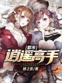 我的同学来自神话时代