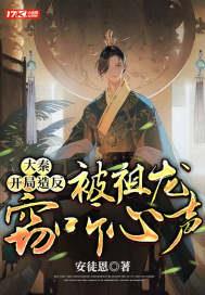 大秦:开局造反,被祖龙窃听心声