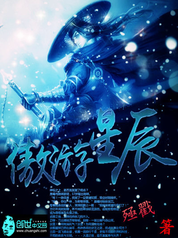 傲游星辰