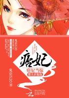 痞妃当嫁:傻夫求抱抱