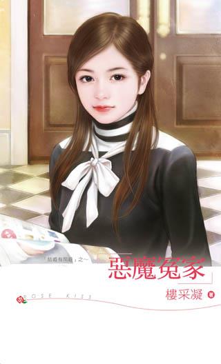 恶魔冤家