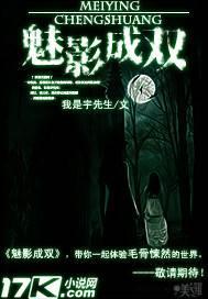 魅影成双