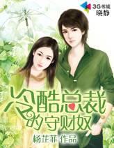 冷酷总裁的守财奴