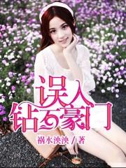钻石总裁送上门